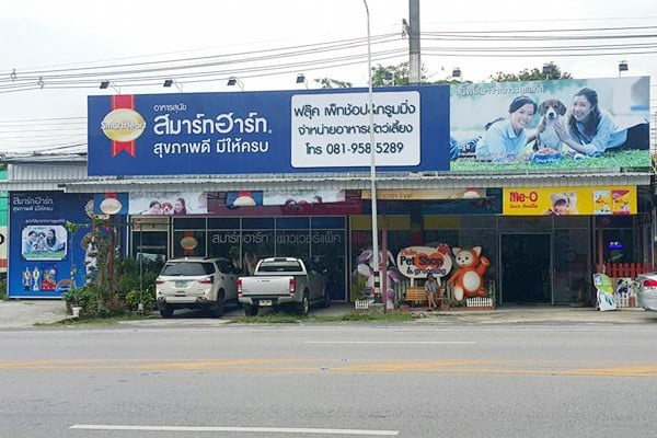 Fluke Pet Shop in Phuket