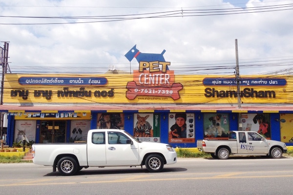 Shamu Shamu Pet Center