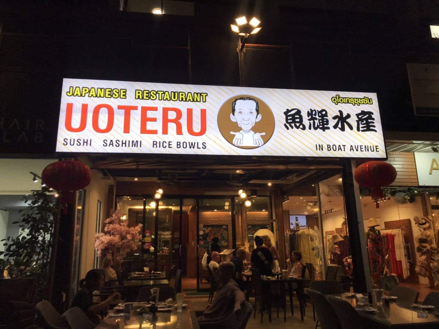 The exterior of Uoteru Suisan Sushi Uoteru Suisan Sushi